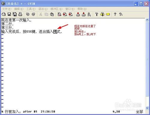 Vim高效使用攻略：[2]文本输入与光标移动