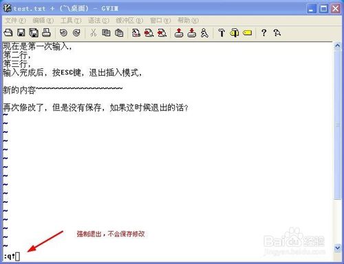 Vim高效使用攻略：[3]打开保存重命名与退出