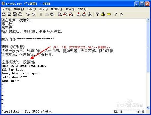 Vim高效使用攻略：[5]高级删除命令