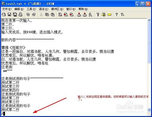 Vim高效使用攻略：[9]高级编辑之查找