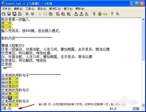 Vim高效使用攻略：[9]高级编辑之查找