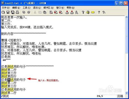 Vim高效使用攻略：[9]高级编辑之查找
