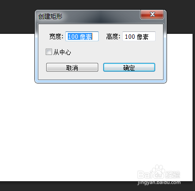 用Photoshop怎么画固定大小的矩形