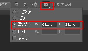 用Photoshop怎么画固定大小的矩形