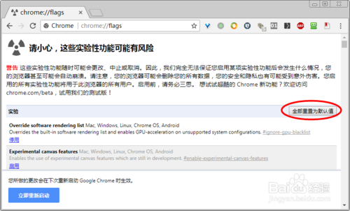 Chrome浏览器如何禁用GPU加速？
