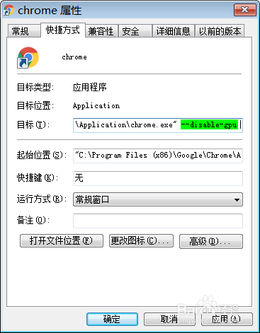 Chrome浏览器如何禁用GPU加速？