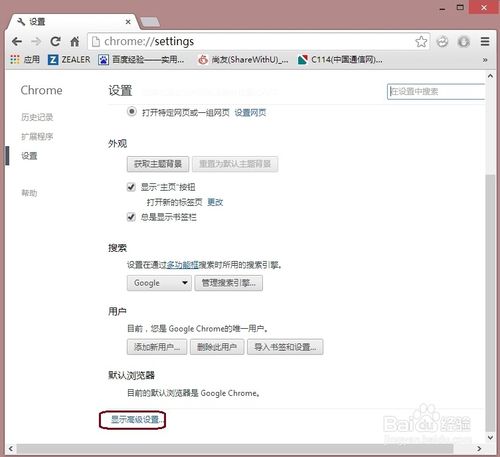 chrome如何查看已保存的密码