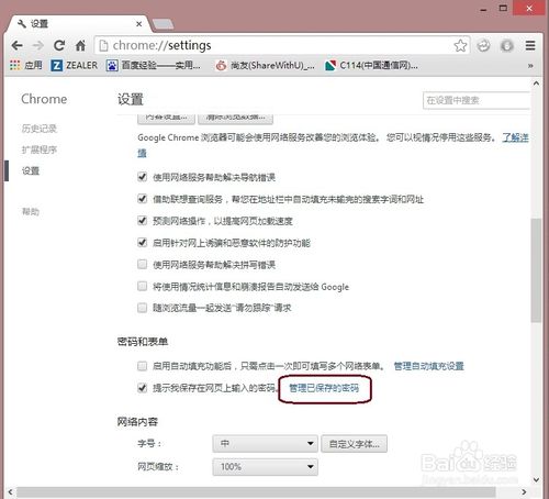 chrome如何查看已保存的密码