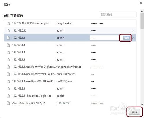 chrome如何查看已保存的密码