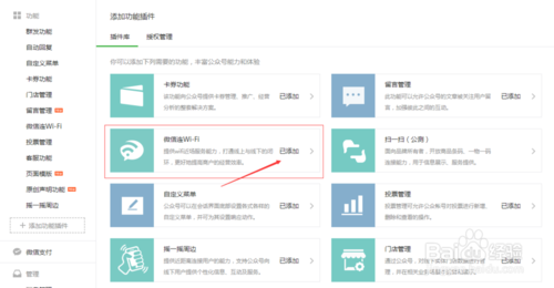 公众号中的“微信连wifi”该怎么使用并设置？