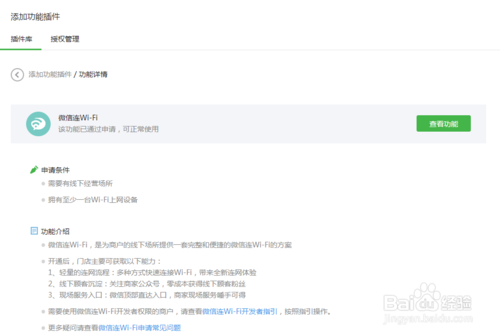 公众号中的“微信连wifi”该怎么使用并设置？