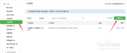 公众号中的“微信连wifi”该怎么使用并设置？