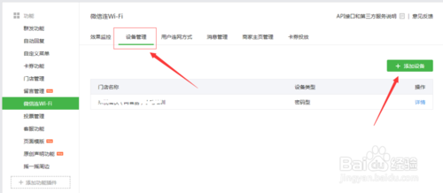 公众号中的“微信连wifi”该怎么使用并设置？