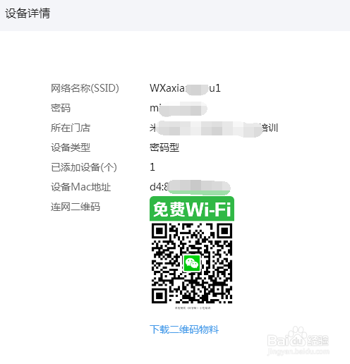 公众号中的“微信连wifi”该怎么使用并设置？