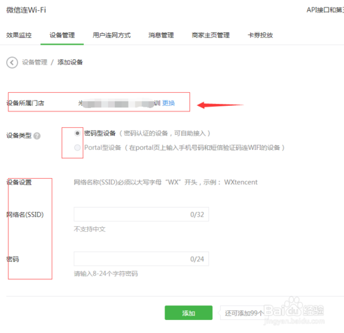 公众号中的“微信连wifi”该怎么使用并设置？