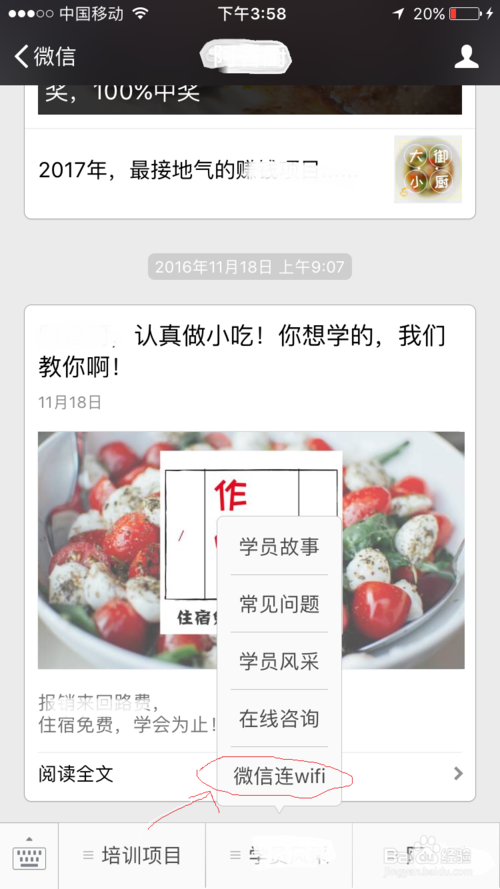 公众号中的“微信连wifi”该怎么使用并设置？