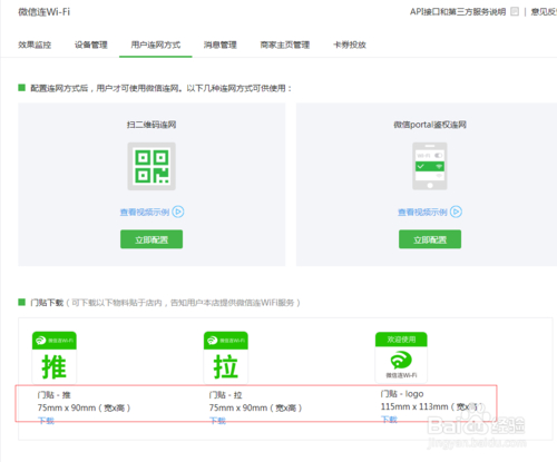 公众号中的“微信连wifi”该怎么使用并设置？