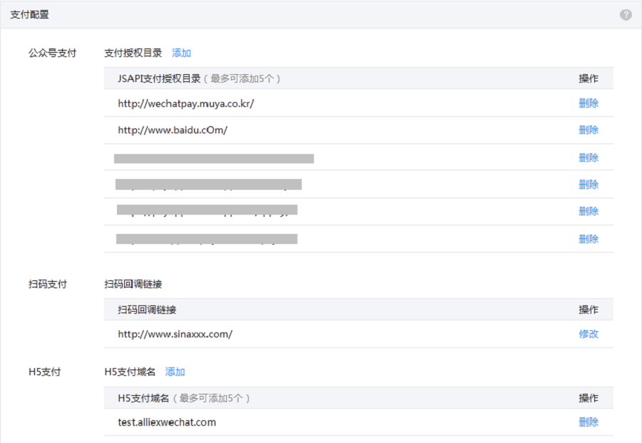 图1.1 微信内网页支付设置栏目入口