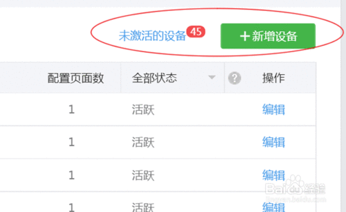 ibeacon设备怎么配置激活？