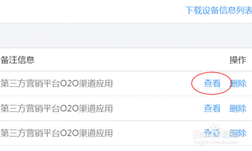 ibeacon设备怎么配置激活？