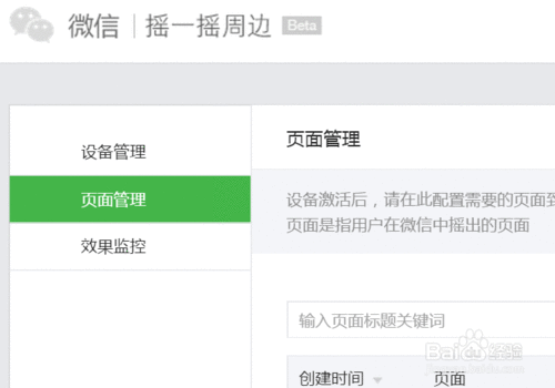 ibeacon设备怎么配置激活？