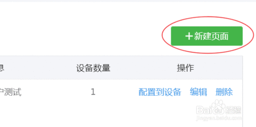 ibeacon设备怎么配置激活？