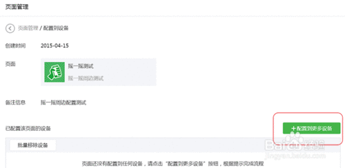 ibeacon设备怎么配置激活？