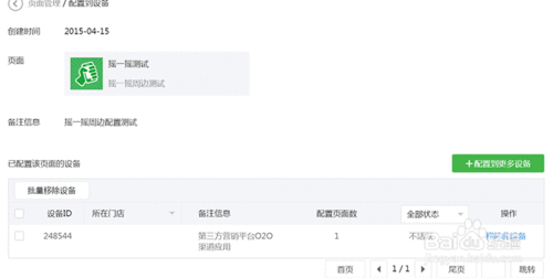ibeacon设备怎么配置激活？