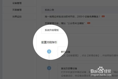 微信公众平台摇一摇周边功能申请流程