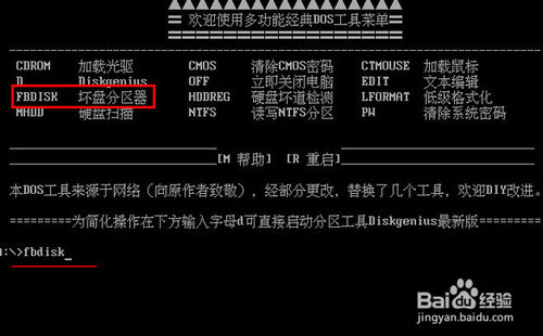 如何使用坏盘分区器隐藏硬盘坏道