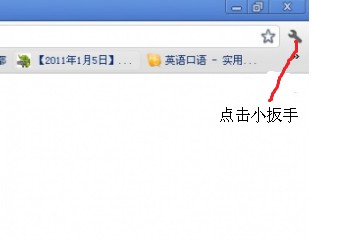 怎样使用谷歌浏览器（chrome）进行书签同步