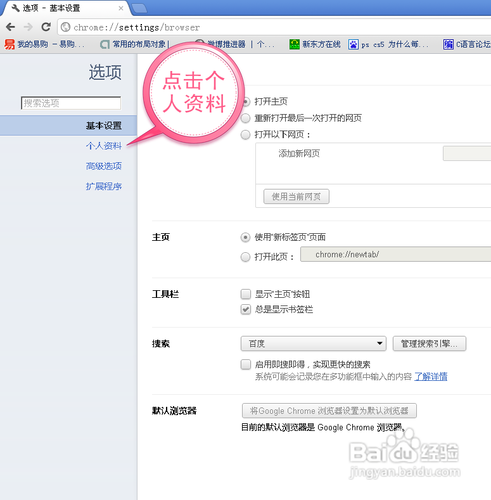 怎样使用谷歌浏览器（chrome）进行书签同步