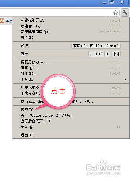 怎样使用谷歌浏览器（chrome）进行书签同步