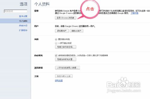 怎样使用谷歌浏览器（chrome）进行书签同步