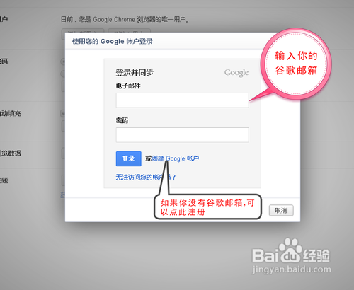 怎样使用谷歌浏览器（chrome）进行书签同步