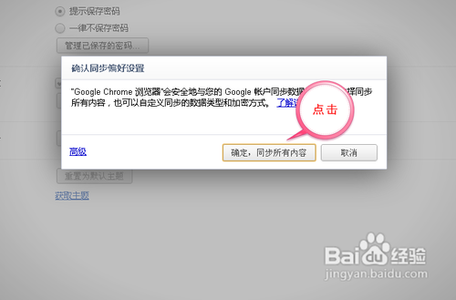 怎样使用谷歌浏览器（chrome）进行书签同步