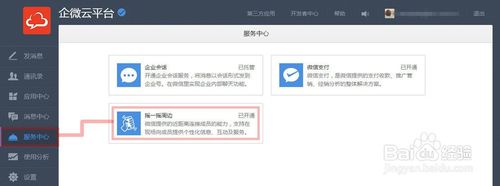 企业号如何快速摇一摇签到