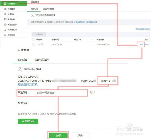 企业号如何快速摇一摇签到