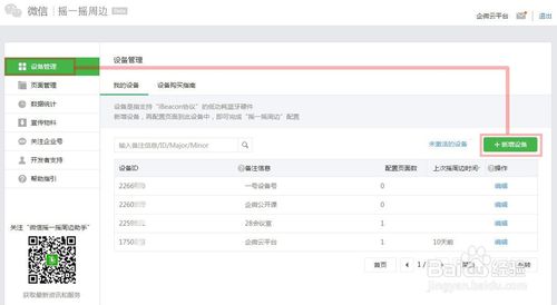 企业号如何快速摇一摇签到