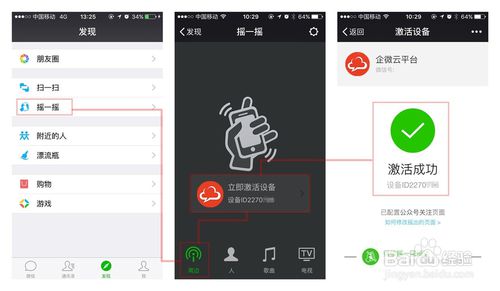 企业号如何快速摇一摇签到