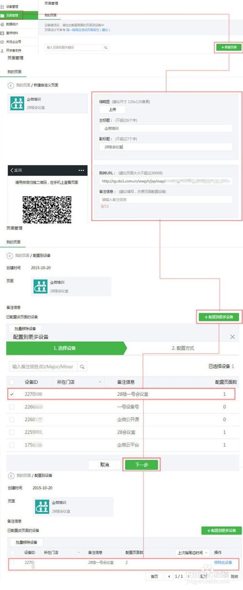 企业号如何快速摇一摇签到