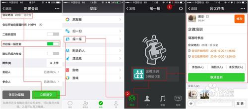 企业号如何快速摇一摇签到