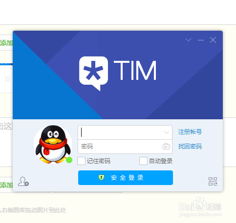 TIM如何设置截图快捷键
