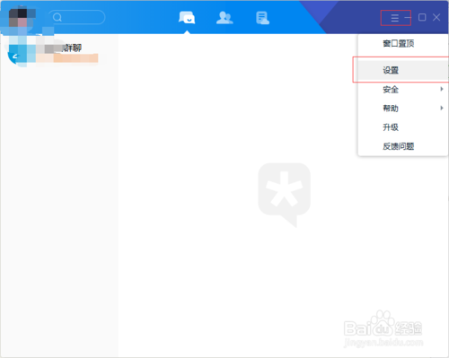 TIM如何设置截图快捷键