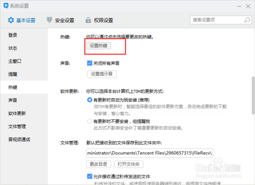 TIM如何设置截图快捷键