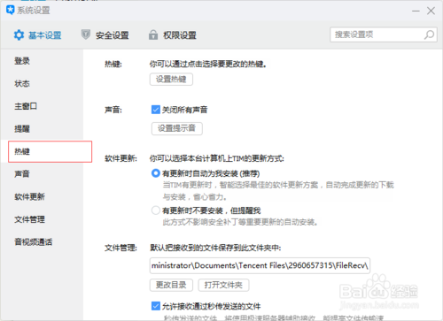 TIM如何设置截图快捷键
