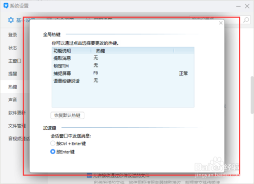 TIM如何设置截图快捷键