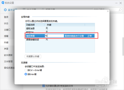 TIM如何设置截图快捷键