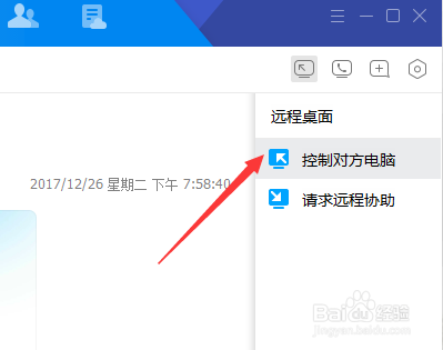 如何使用TIM远程控制好友桌面