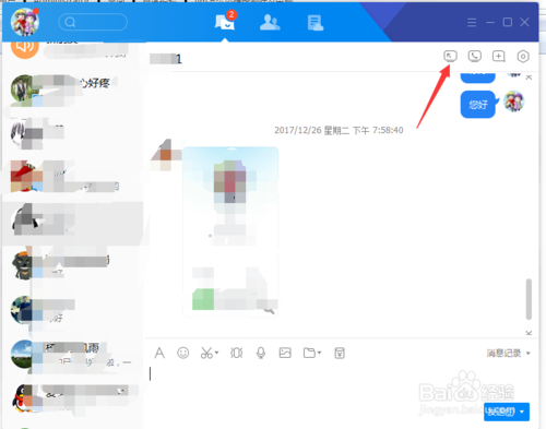 如何使用TIM远程控制好友桌面